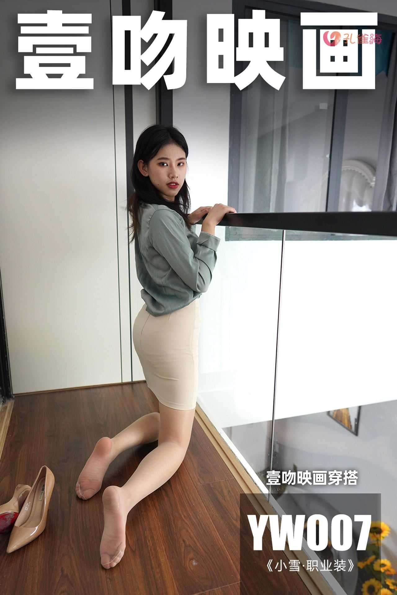 图片[11]-[合集]新机构《壹吻映画》丝袜写真+视频26套，大小36.6G-美图