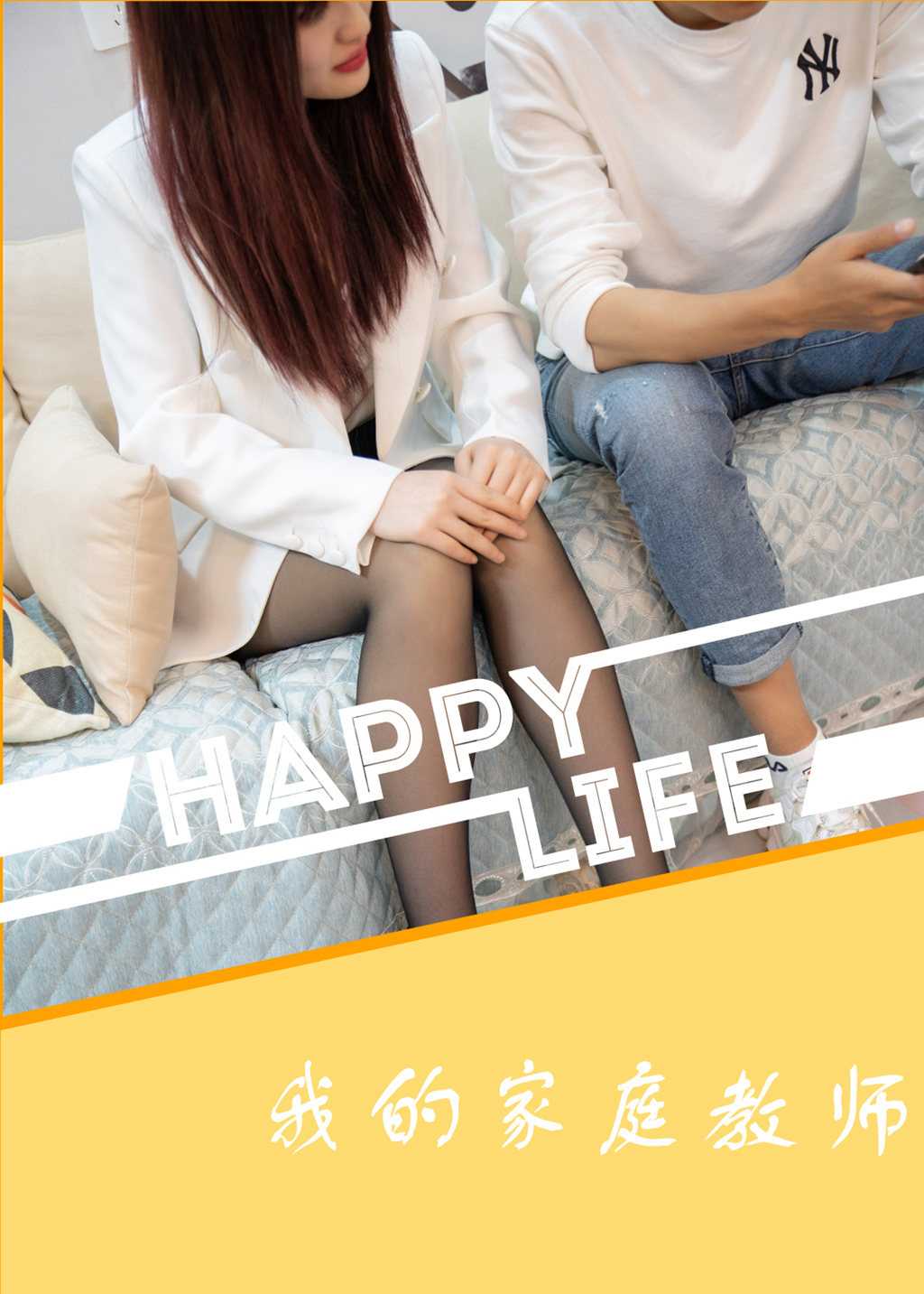 [72斯] NO.004 我的家庭教师1-美图