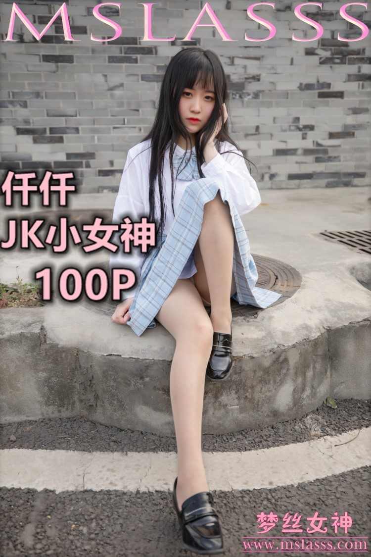 图片[1]-[MSLASS梦丝女神] 2020-03-22 仟仟 JK小女神 [110P/777M]-美图