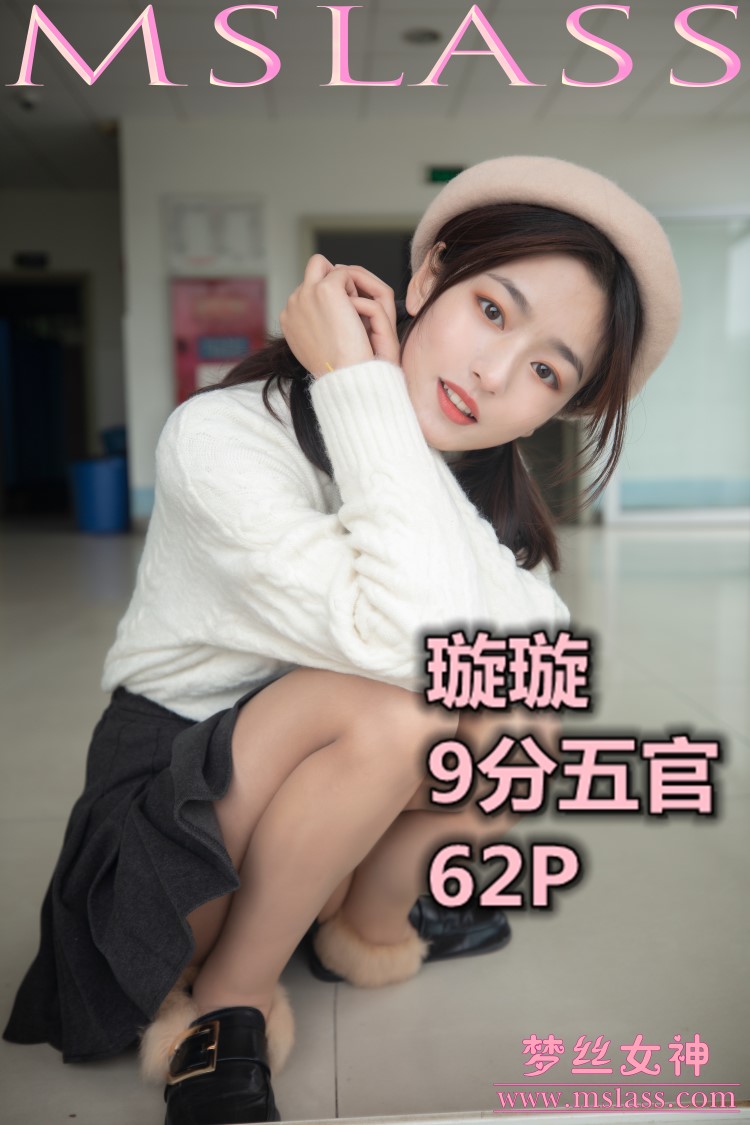 图片[4]-[MSLASS梦丝女神] 2019-11-18 璇璇 9分五官 [63P/1V/0.99GB]-美图