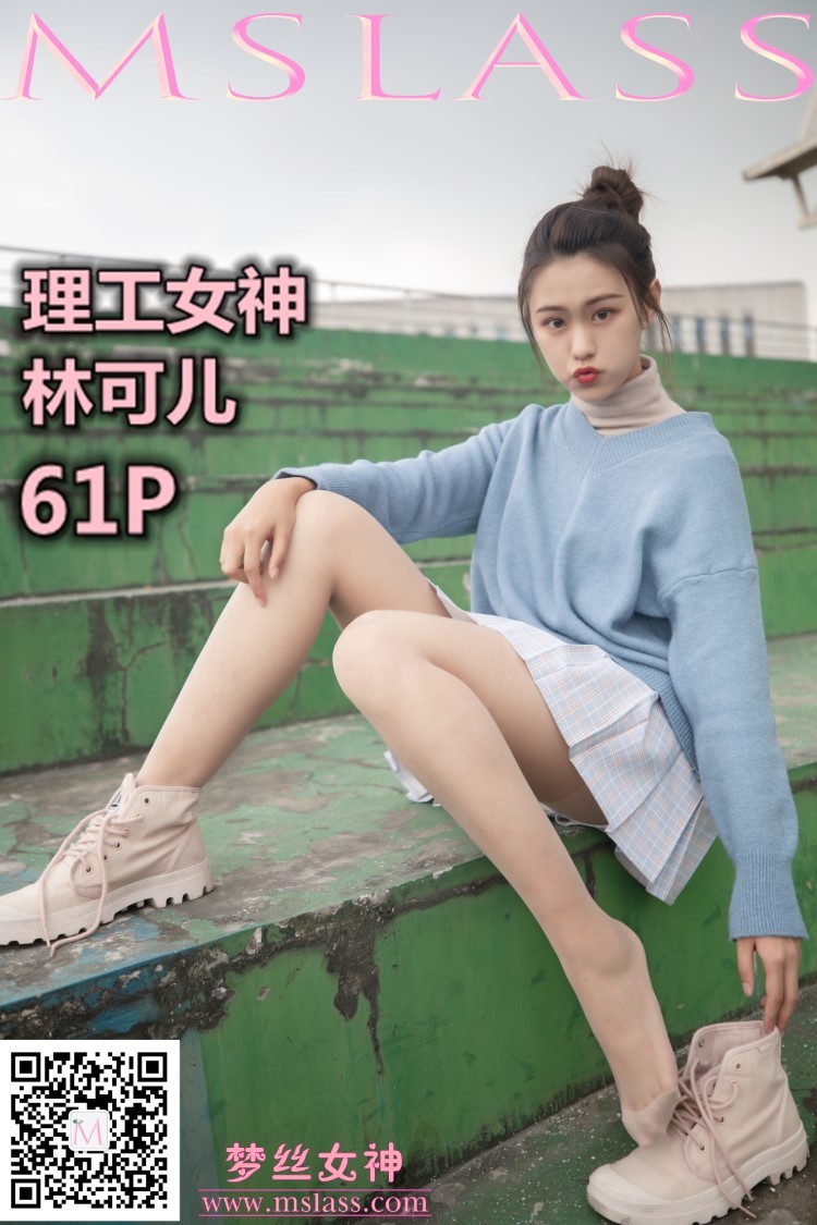 图片[3]-[MSLASS梦丝女神] 2019-11-29 林可儿 理工女神 [61P/1V/854MB]-美图