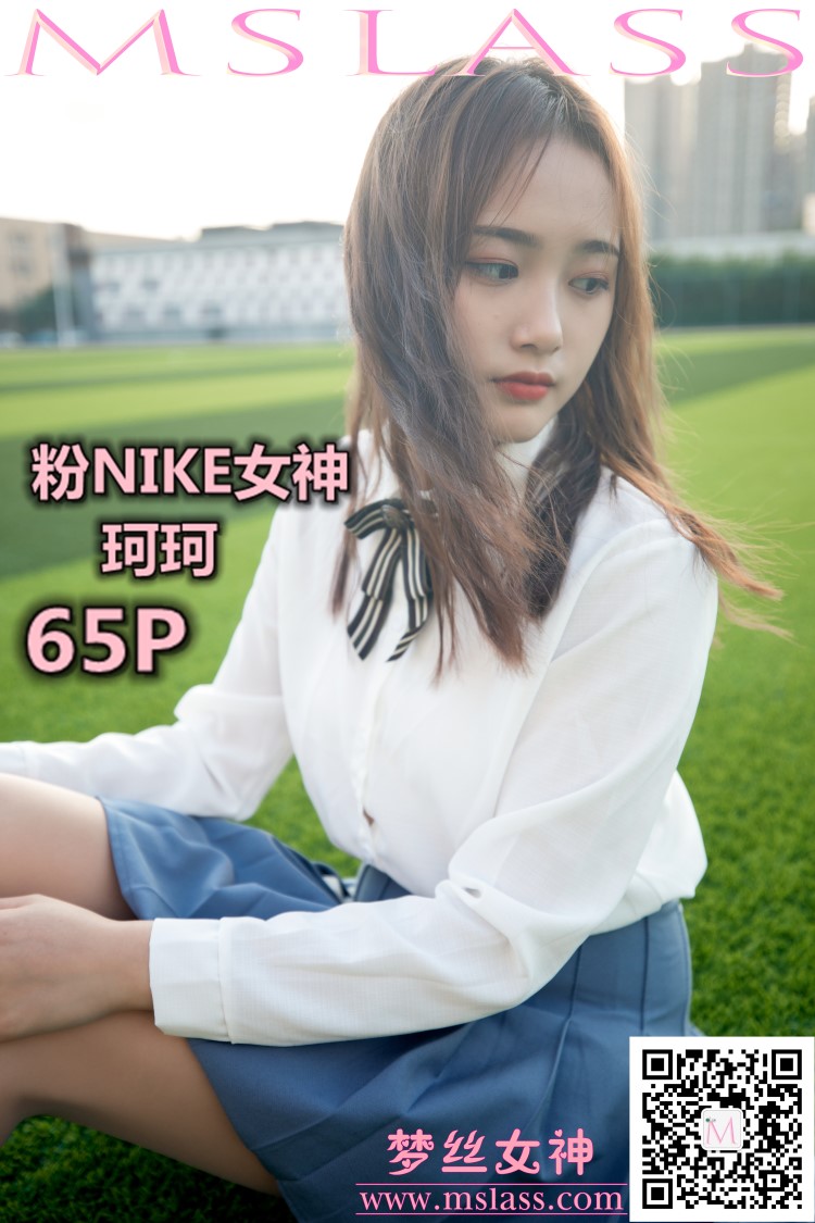图片[2]-[MSLASS梦丝女神] 2019-10-18 珂珂 粉NIKE女神 [65P/459MB]-美图