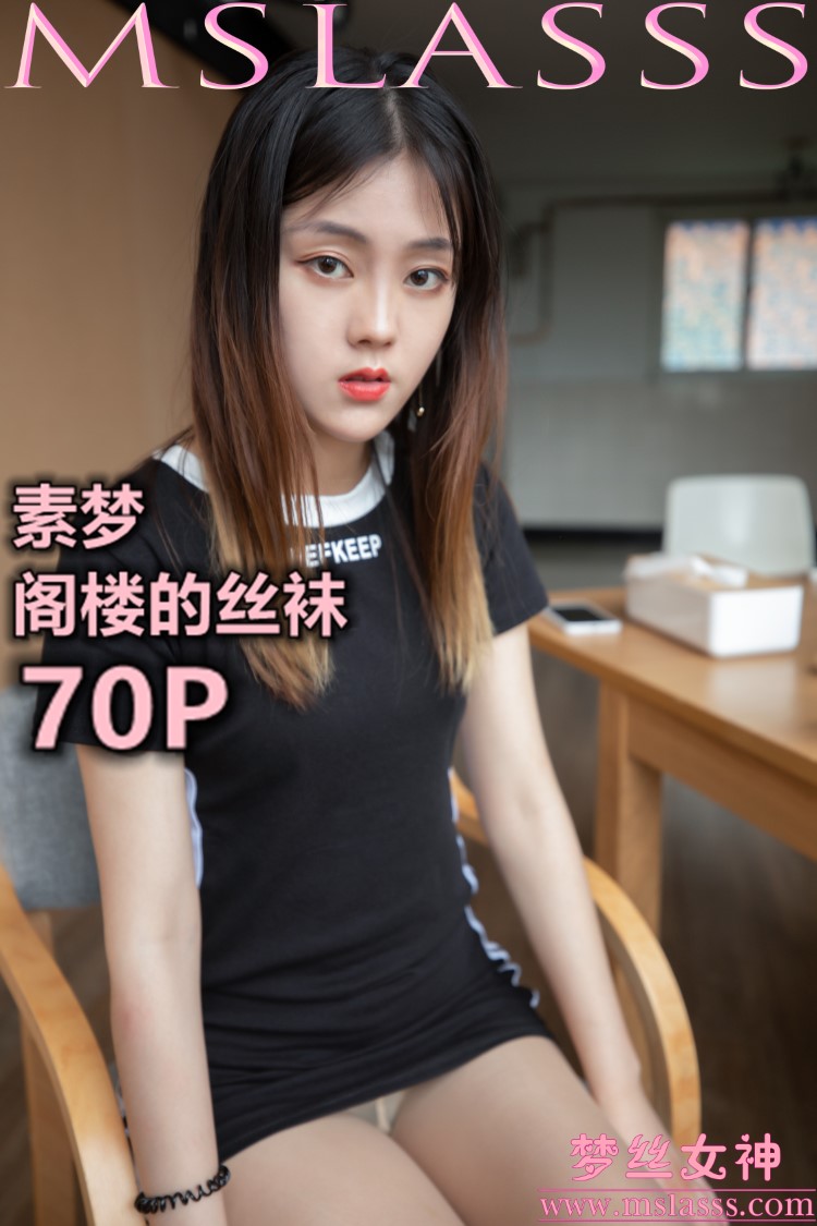 图片[2]-[MSLASS梦丝女神] 2019-10-29 张芷馨 爱笑的少女 [70P/687MB]-美图
