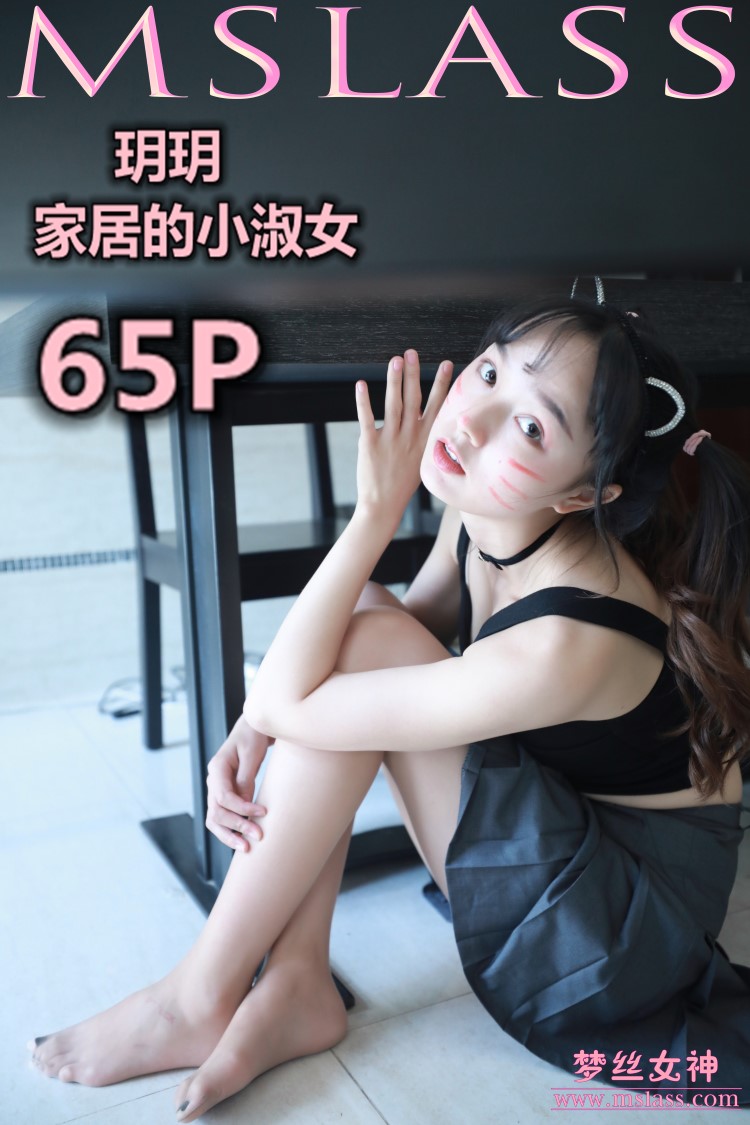 图片[1]-[MSLASS梦丝女神] 2019-07-08 玥玥 解锁家居小淑女 [69P/294MB]-美图
