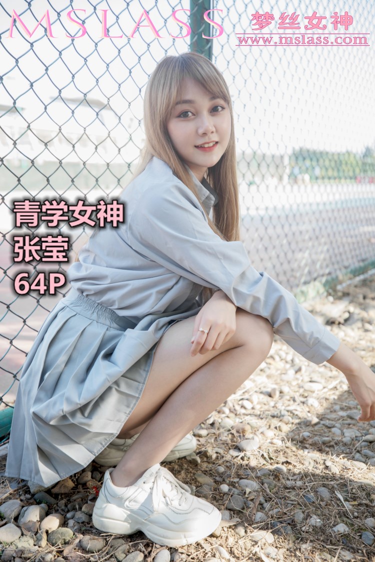 图片[2]-[MSLASS梦丝女神] 2019-08-13 青学女神 张莹 [68P/118MB]-美图