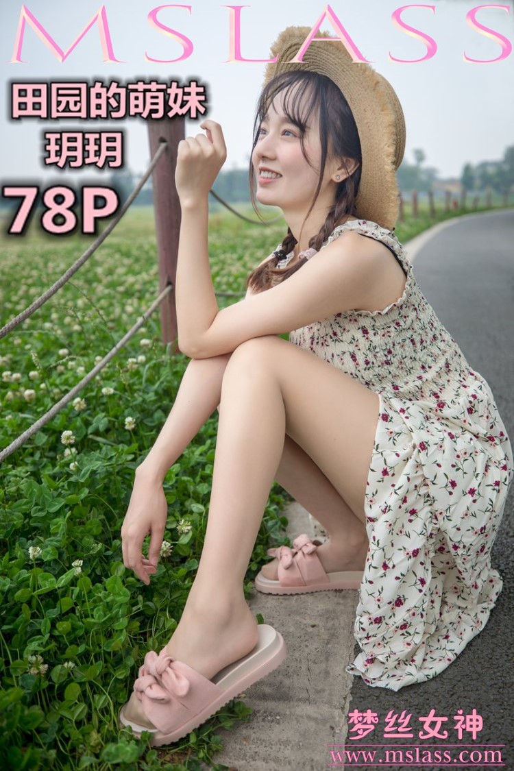 图片[1]-[MSLASS梦丝女神] 2019-05-13 玥玥 田园的萌妹 [78P/685MB]-美图